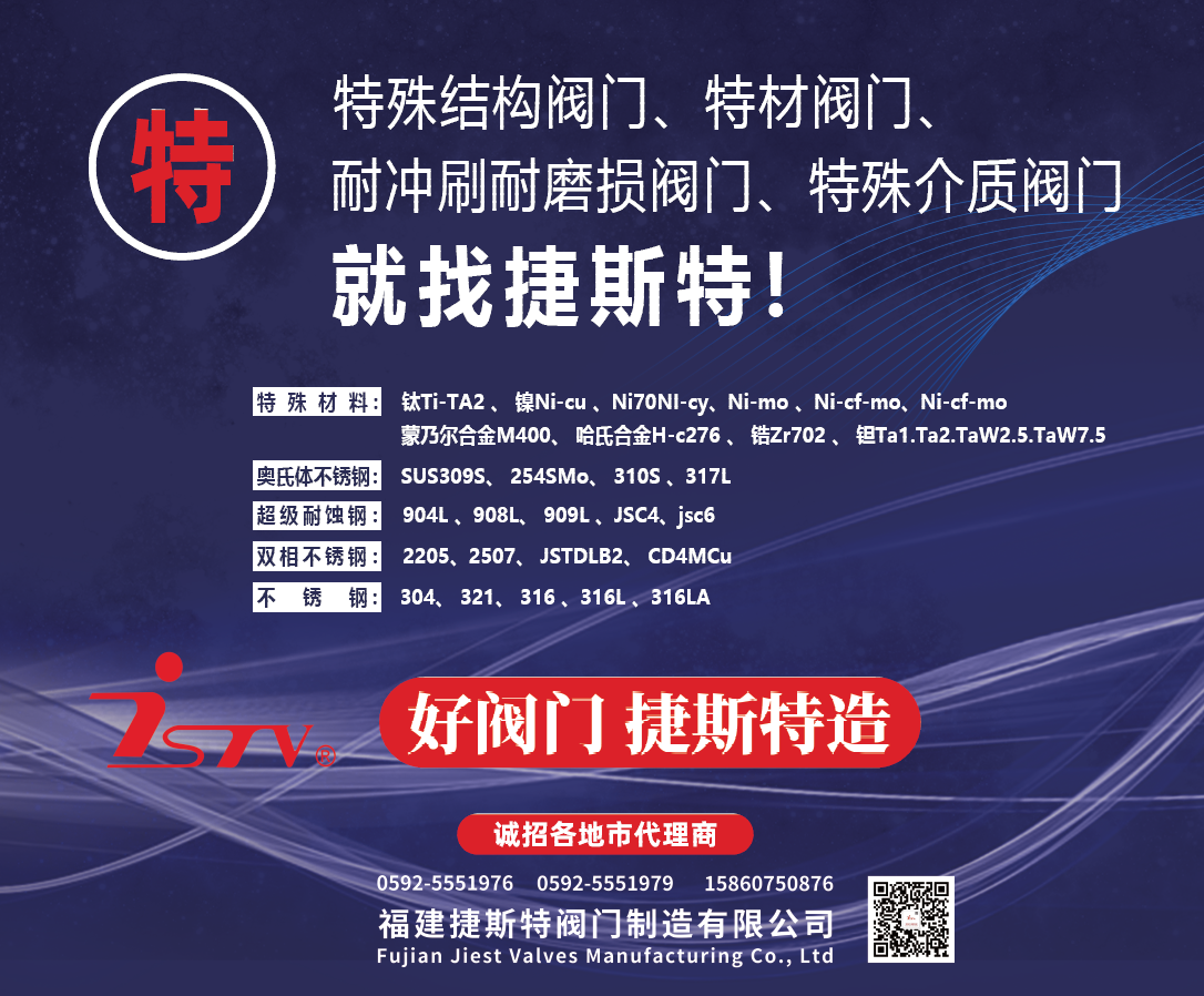福建捷斯特閥門(mén)制造有限公司